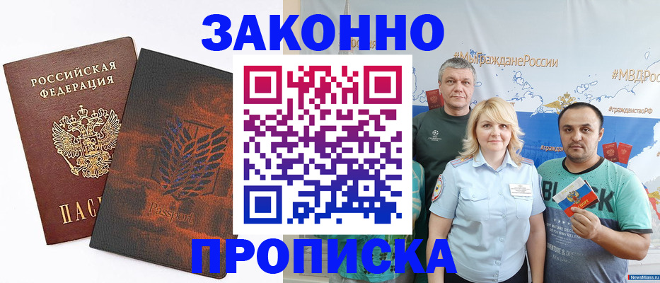 прописка иностранных граждан в Ялте