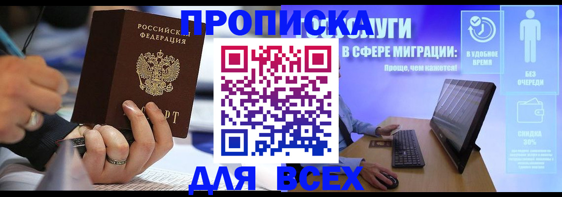 временная регистрация поиск в Ялте