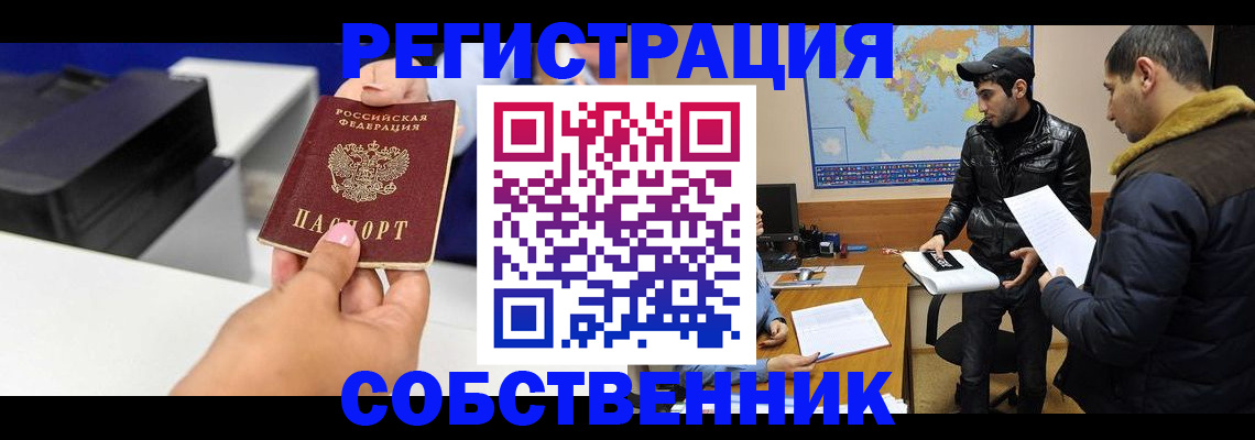 временная регистрация законно в Ялте