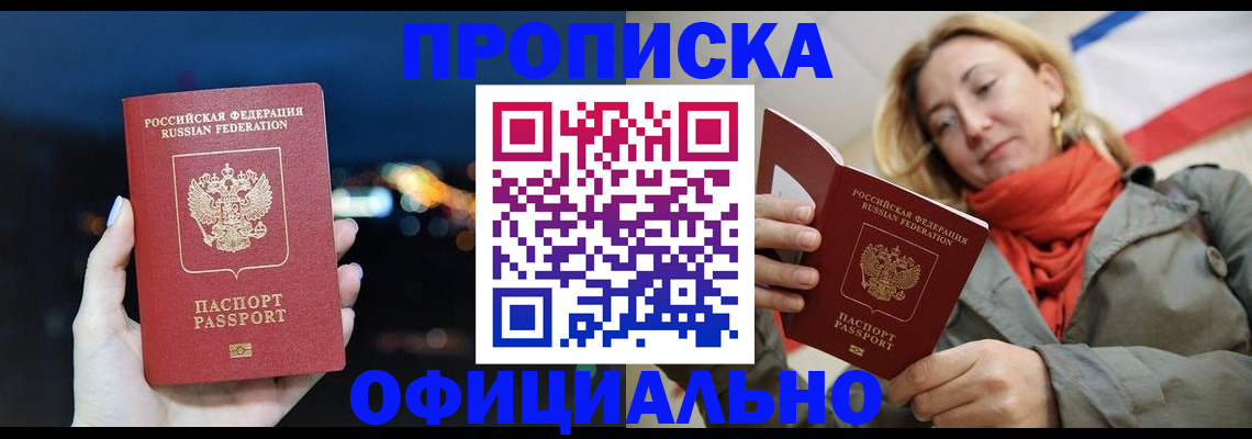 прописка иностранных граждан в Ялте