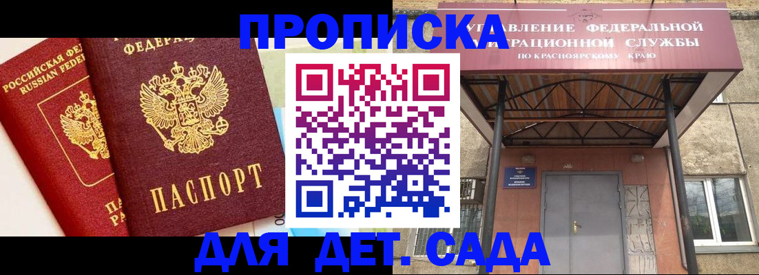 прописка от собственника в Ялте